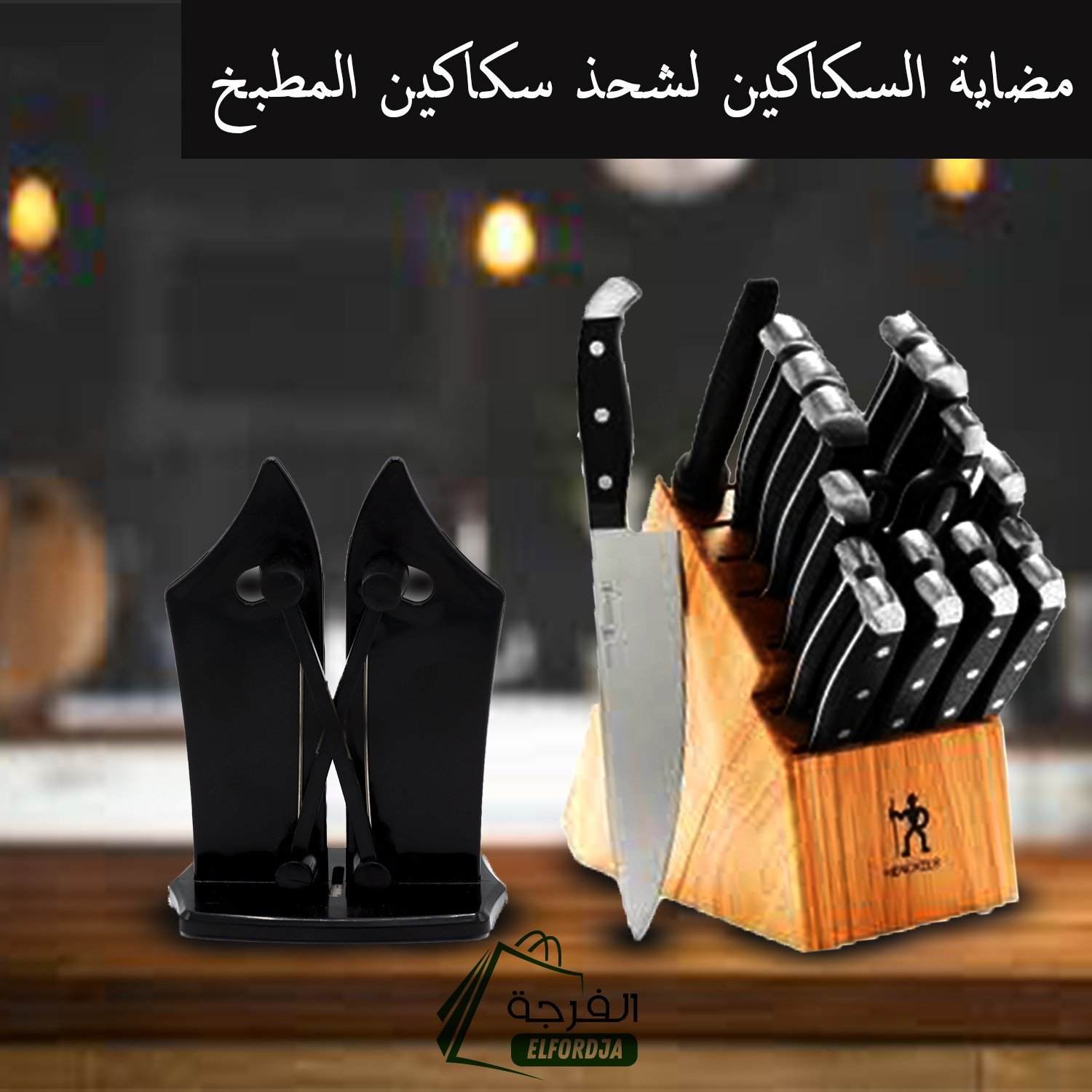 MOS.jpg مضاية السكاكين لشحذ سكاكين المطبخ-AIGUISEUR DE COUTEAU KR060 - الصورة 1