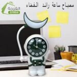 مصباح ساعة رائد الفضاء : Astronaut Clock Lamp RF/5682