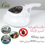 مكنسة كهربائية لاسلكية للسرير والأريكة : aspirateure sans fil pour lit et canapé SC-077