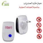 جهاز طارد الحشرات و الفئران بخاصية الموجات فوق الصوتية Appareil Répulsif Ultrasons Anti-Moustiques anti insecte 101385-CHN-1