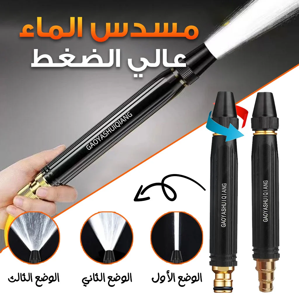 Pistolet-deau-cnc Pistolet à eau haute pression Portable 3 Mode de Spray avec 3 adaptateur - الصورة 1